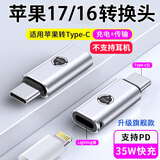轩邑 苹果17/16/15转换头type-c转接头PD35W快充头Lighting母头转type-c公头转换器iPhone17 Pro充电线
