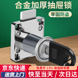 初工办公桌抽屉锁文件柜锁衣柜抽屉锁柜门锁家具柜子锁 136-22