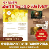 圣境预言书（20周年珍藏纪念版）一个预见未来的冒险故事 不可不知的超级预言书。引领全球亿万人心灵革命的核心巨著 小说