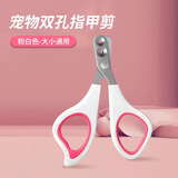 珑小宠防剪伤小盲剪猫指甲剪专用宠物猫咪小圆孔新手指甲钳指甲刀 小盲剪【粉白】