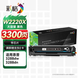 彩格w2220a硒鼓适用惠普3288dw硒鼓HP 3288dn打印机粉盒3388sdw 3388fdw打印机墨盒W2220X硒鼓高级版带芯片