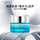 妍诗美（acymer）AE26肌底水光双酵霜50g 滋润补水保湿肌肤面霜女 伊的家 50g