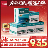 得力（deli）【10箱囤货装】珊瑚海A4打印纸 75g500张*5包一箱 双面打印 加厚复印纸 ZF369