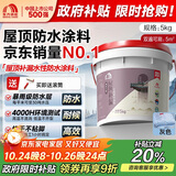 雨虹防水 楼顶屋顶防水补漏材料耐高温防晒 防水涂料屋顶防水 房屋补漏
