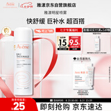 雅漾（Avene）舒泉调理喷雾50ML 定妆补水保湿敏肌爽肤护肤小喷小瓶旅行礼物