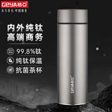 格亚（GEYA）抗菌纯钛保温杯 高端商务纯钛杯保温茶杯保温水杯定制杯子户外