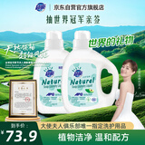超能 天然皂液洗衣液 自然草本香 2kg*2瓶 植物洗护 适用婴幼儿衣物