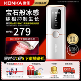 康佳（KONKA）脱毛仪冰点医用蓝宝激光脱毛器私处家用剃毛器石全身腿毛腋下唇毛胡子无痛冰感生日国庆中秋节礼物 【加速强脉冲】加大冰感面积+真石英灯管+白净不留黑
