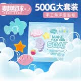 麦趣星球儿童玩具手工香皂手工皂材料包小学生礼物海洋泡泡皂
