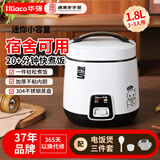 华强（Huaco）迷你电饭煲小容量家用宿舍煮饭不粘锅1-2人单人厨房烹饪做米饭多功能插电饭锅 机械款 1.8L 宿舍可用1-2人【304蒸盘款】