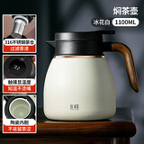 雅集小胖福焖茶壶1100ml冰花白保温壶家用水壶不锈钢白茶水分离闷泡壶