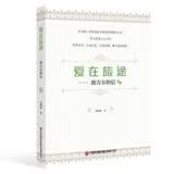 爱在旅途：致吉尔的信