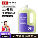 芬朗适用于云鲸J5/J5X/J6/Pro/MAX扫地机器人专用清洁液逍遥001/002洗地机地面抑菌去污清洁剂配件耗材 【云鲸扫地机通用】抑菌清洁剂2L*1