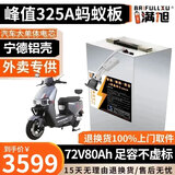BRIFULLXU电动车电池大容量锂电池60v外卖三轮车磷酸铁锂电动摩托车专用款 宁德铝壳72v80ah【蚂蚁板325a】配充 【汽车模块大单体】