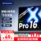 极川【2片装】联想小新16/Pro 16/Pro 16 GT AI元启屏幕膜2025款笔记本电脑屏幕保护膜全屏高清易贴膜