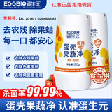 蛋生元蛋壳果蔬净120g*2瓶果蔬清洗剂清洁粉洗水果奶瓶食品级食品安心用