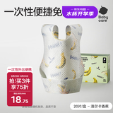 babycare婴儿口水巾纱布围嘴围兜一次性小孩防脏便携饭兜洛尔卡香蕉20片