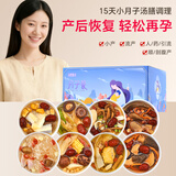 半山农小产后小月子调理补品15天月子餐月子汤包炖汤材气血调理营养补品