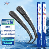 澳冶适用于荣威350(13-14)/12-14款MG5无骨雨刮器前窗雨刷1对装23+16