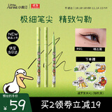 小奥汀（littleondine）极细丝滑眼线液笔01礁石黑暹罗厘普联名款防水防汗不易晕染持久