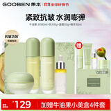 果本牛油果高保湿抗皱焕嫩护肤品套装提拉紧致补水生日礼物送老婆 【店长推荐】精华液+水+乳+面霜