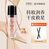 PBX 空气光感润养粉底液滋润轻薄油皮哑光粉底 【白皙色】#13号色