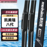 美时美（meisim）丰田凯美瑞八代雨刮器原装18至23款原装原厂雨刷片26/20(1对装)