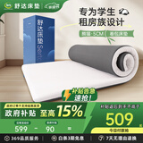 舒达（serta）床垫 榻榻米床垫软硬适中学生宿舍单人海绵垫薄床垫子 熊猫【5cm卷包 软硬适中 双面可用】 90*190*5cm【学生宿舍专用】