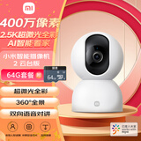 小米智能摄像机2云台版+64G存储卡 400万像素2.5K 超微光全彩 家用监控 手机查看人形侦测米家摄像头