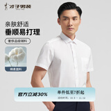 才子（TRIES）【易打理】男士短袖衬衫夏季职业衬衣商务正装纯色简约衬衫 白色 2XL 41(175/96A)