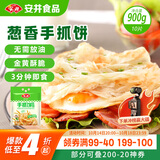 安井 手抓饼 葱香味 900g 10片 早餐卷饼煎饼  速食早餐面点半成品