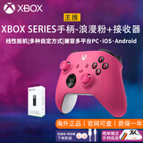 XBOX微软Xbox Series S/X无线Xbox手柄 XSS XSX 蓝牙游戏手柄 PC电脑 Xbox手柄 玫红粉+接收器