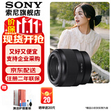 索尼（SONY） 全画幅定焦镜头 【标准定焦】FE50mmF1.8人像 官方标配