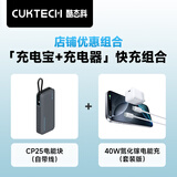 CUKTECH酷态科电能块自带线20000毫安时移动电源55W快充充电宝+40W苹果17/16/15充电器充电线氮化镓套装