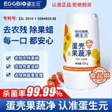 蛋生元果蔬清洁剂120g*1瓶蛋壳果蔬净孕妇婴去农残洗水果清洁粉家庭清洁