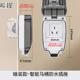 希崖智能马桶插座热水器浴室卫生间漏电保护插头防水盒明装户外防溅盒