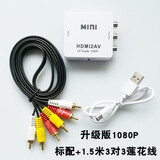 龙麒 hdmi转av线大麦盒子电视高清转换器hdmi转RCA HDMI转AV转换器+电源线连接显示器 HDMI转AV（加莲花线）