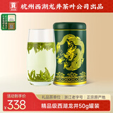 贡牌 绿茶龙罐西湖龙井茶精品级50g2025年明前罐装