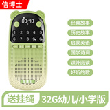 信博士儿童故事机国学机名著经典6-16岁初中小学生早教听书机神器睡前听 绿色32g（幼儿小学版）