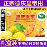 良知农哥【顺丰/JD】【地标认证】正宗德庆贡柑 皇帝柑 新鲜水果 带箱 5斤礼盒大果丨4-5个/斤
