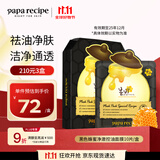 春雨（Papa recipe）黑色蜂蜜净澈控油面膜10片 韩国进口清洁毛孔女生生日礼物