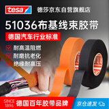 德莎tesa汽车发动机舱线束缠绕胶带PET布基耐高温150℃阻燃绝缘胶布 耐磨抗老化无残胶 51036黑色15m*19mm*1卷