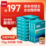 得力（deli）珊瑚海A4打印纸 75g500张*10包一箱 双面打印 加厚复印纸 整箱5000张ZF375【销冠系列】