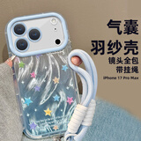 江铭适用苹果17ProMax手机壳iphone17ProMax保护套镜头全包气囊防摔轻奢高级创意男女羽纱壳星星配挂绳