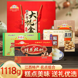 香庐坊江西特产伴手礼盒四大名点1118g传统糕点九江庐山茶饼酥糖送礼