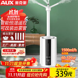奥克斯（AUX）空气加湿器大容量落地式上加水工业客厅办公室14.5L商用型超市保鲜大雾量喷雾机
