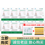 天狮营养高钙冲剂 10g袋*10袋中老年人高钙营养冲剂【带码】 新包装10盒