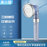 麦小登君御负离子过滤花洒浴室喷洒头增压喷头高压淋雨调档通用花洒喷头 三档花洒