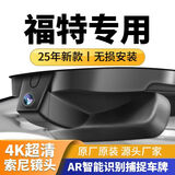 适用福特蒙迪欧锐界领睿探险者烈马锐际领裕途睿欧行车记录仪2025 【4K超清】单录+夜视+声控 128G专用高速卡