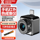 海康微影（HIKMICRO）热成像仪 手机红外线热像仪高清夜视测温巡检漏水检测仪P20MAX V2